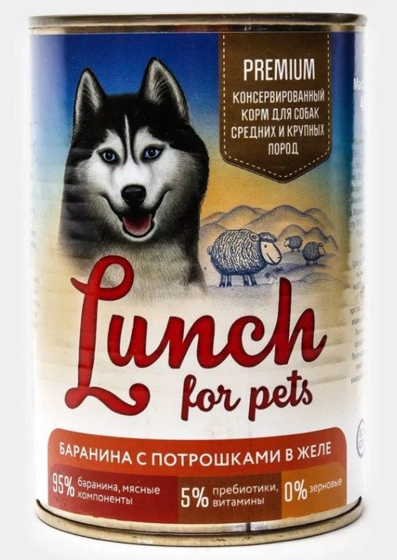 Влажный корм для собак Lunch for pets Баранина с потрошками, консервы кусочки в желе, 9шт*400г  #1