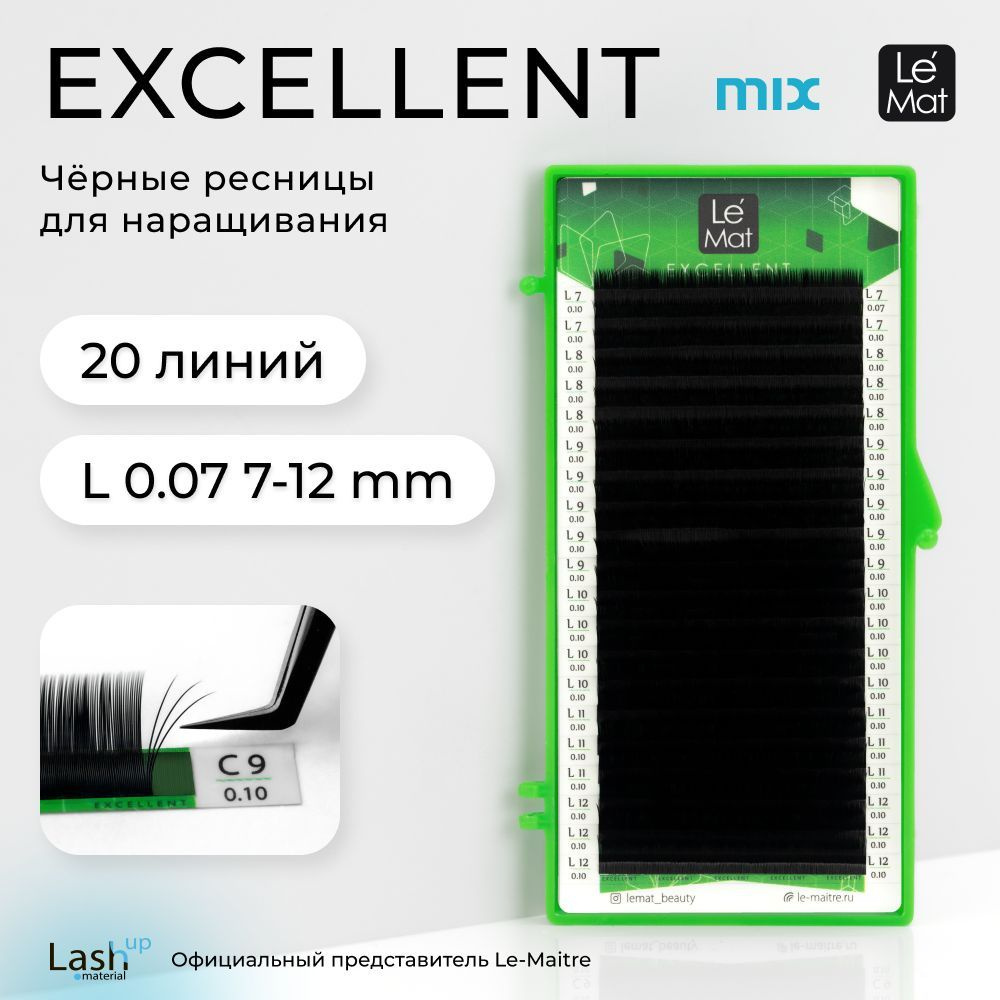 Le Maitre (Le Mat) ресницы для наращивания микс черные "Excellent" 20 линий L 0.07 MIX 7-12 mm  #1