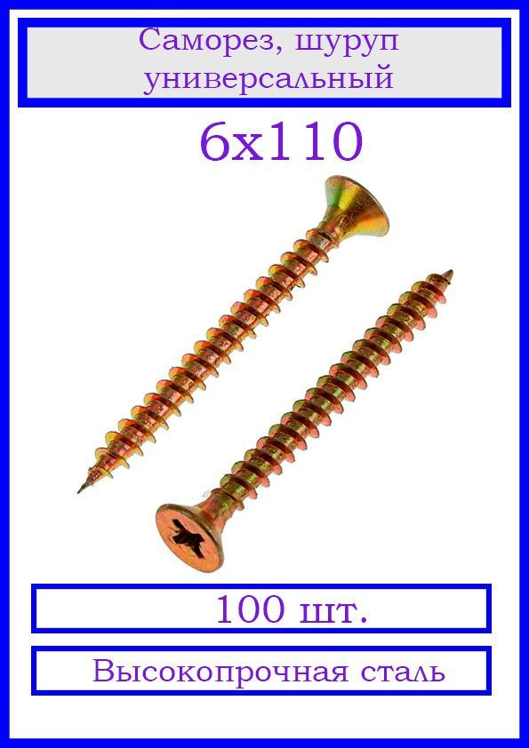 КрепСкреп Шуруп 6 x 110 мм 100 шт. 0.6 кг. #1