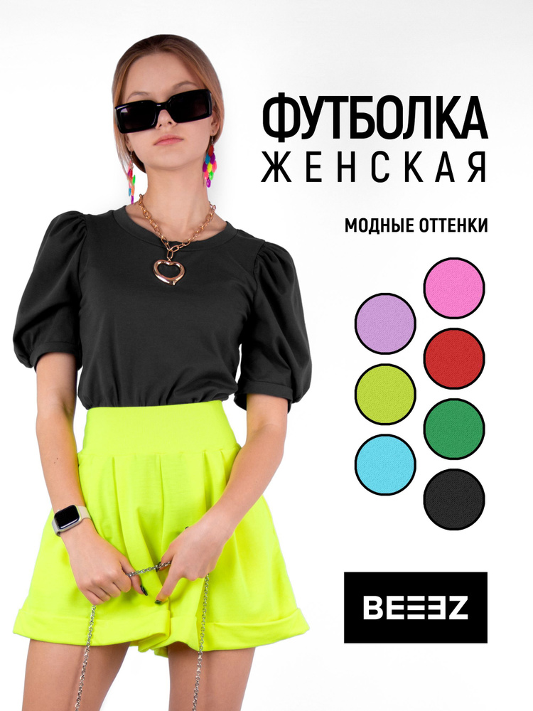 Футболка BEEEZ #1