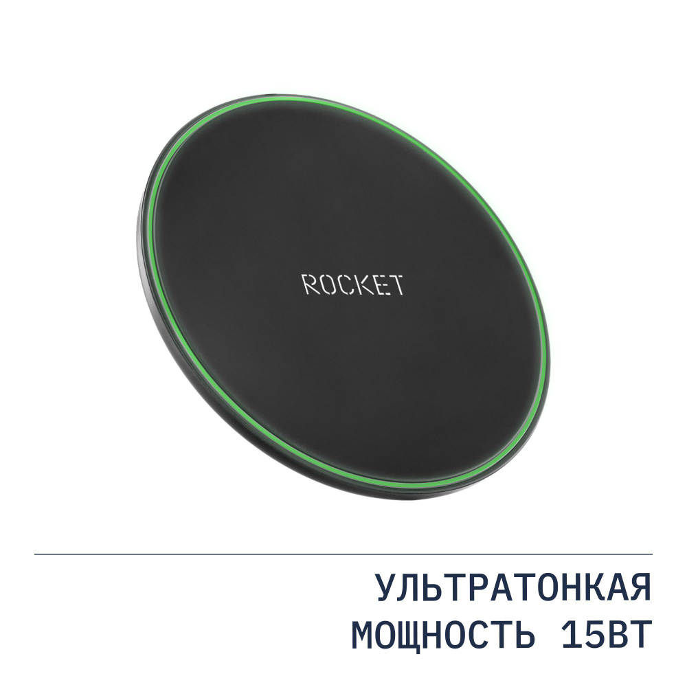 Беспроводное зарядное устройство ROCKET Disc мощность 15Вт #1