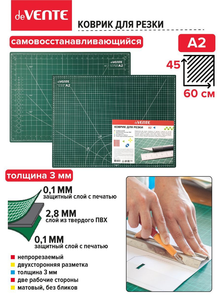 Коврик А2 мат для резки макетный непрорезаемый двусторонний трёхслойный защитный для раскройного ножа #1