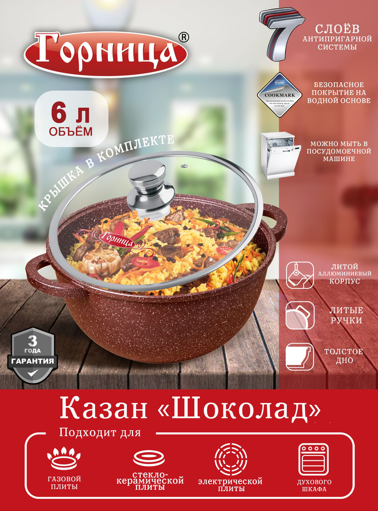 Казан Горница 6 л, с крышкой, серия "Шоколад" кн4282аш #1