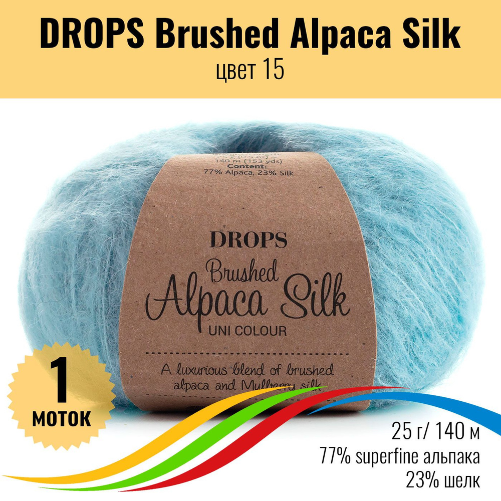 Пушистая пряжа из альпака и шёлка DROPS Brushed Alpaca Silk, цвет 15, 1 штука  #1