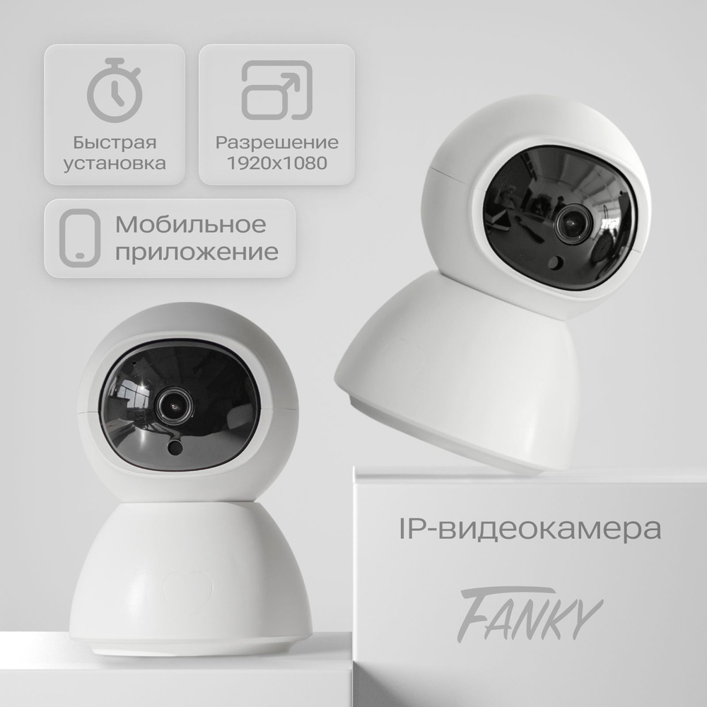 Камера видеонаблюдения wifi для дома Fanky 1080HD поворот на 360 ночной  режим двустороння аудиосвязь