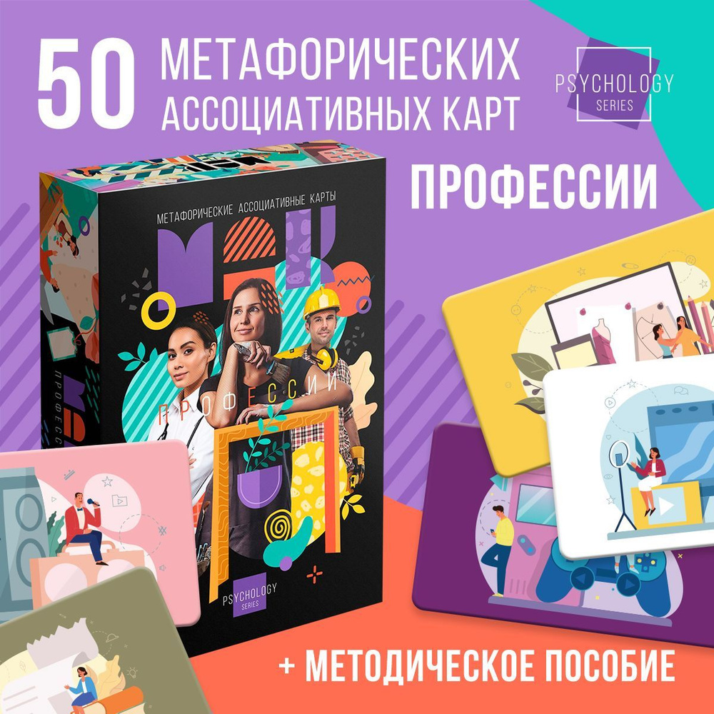 Метафорические карты таро "Профессии" 50 карт #1