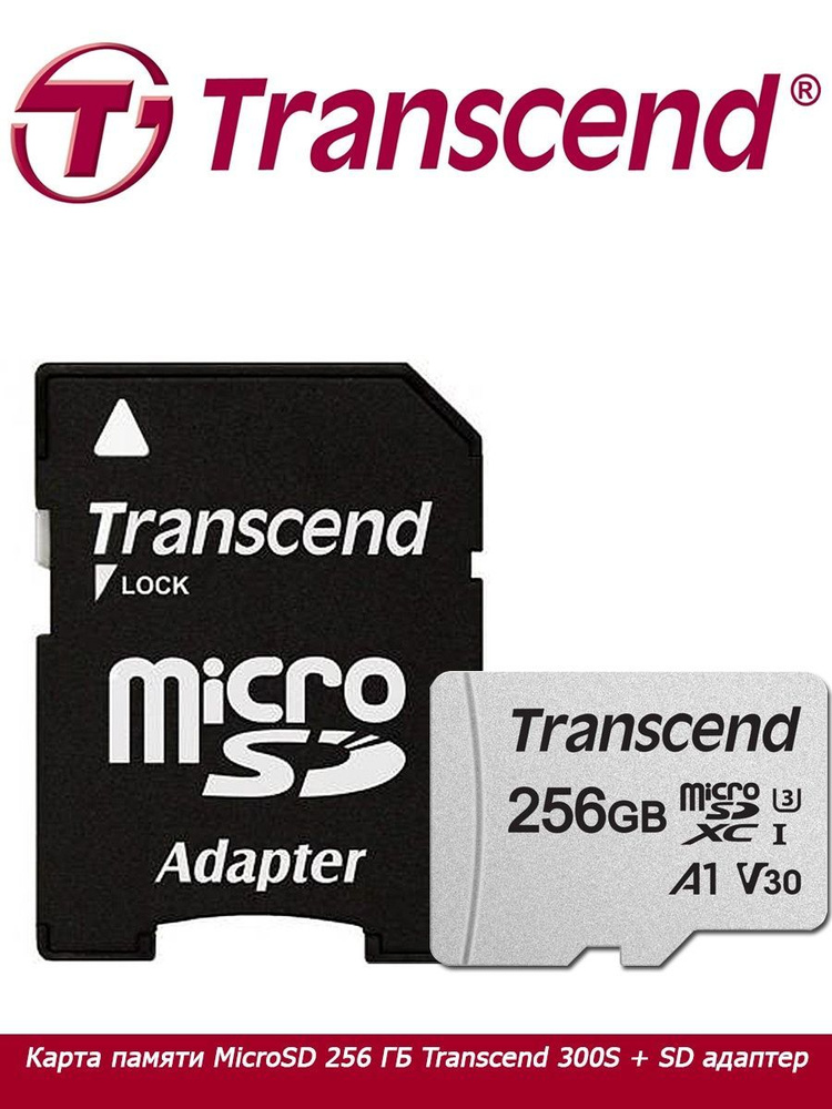 Transcend Карта памяти 300S 256 ГБ  (TS256GUSD300S-A) #1