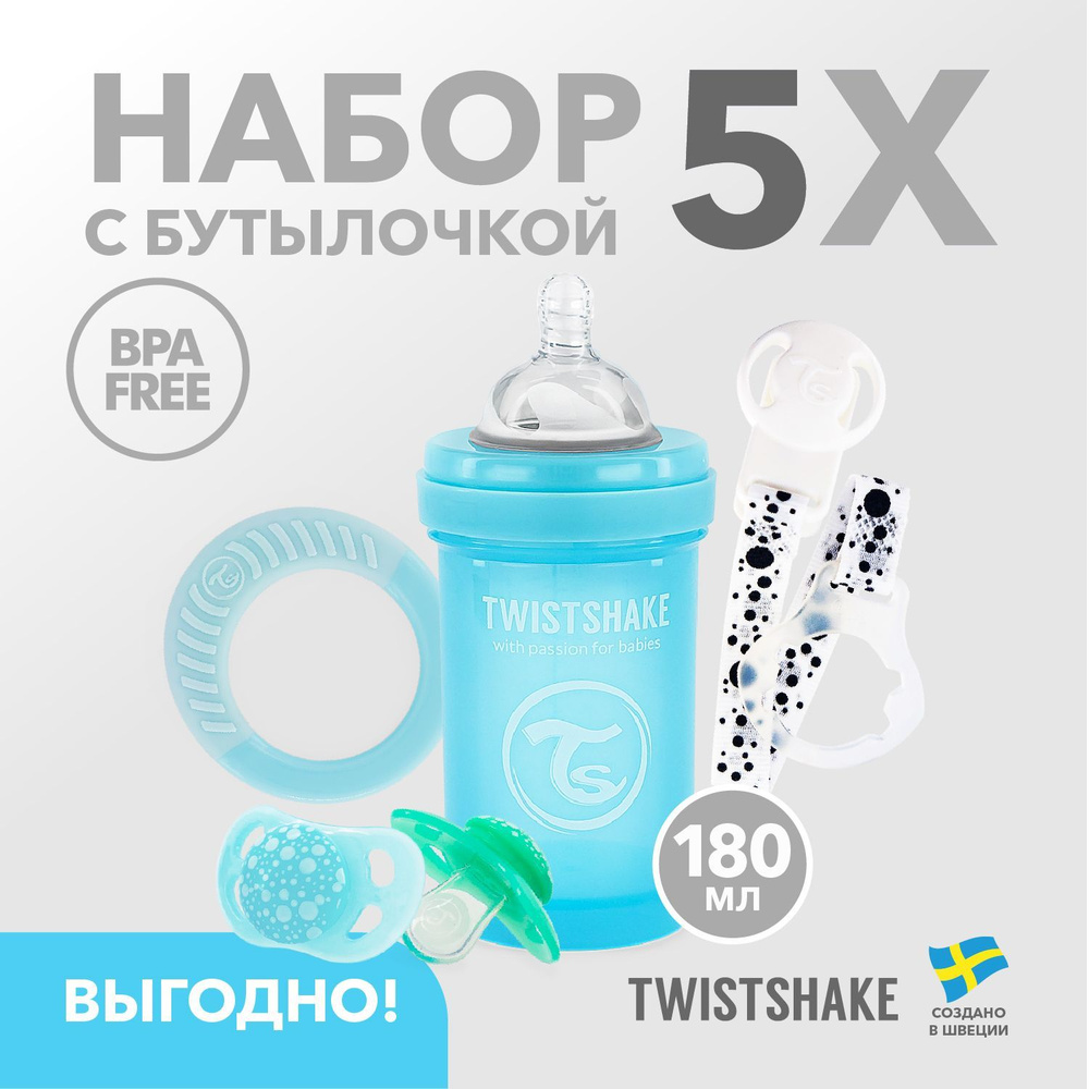 Набор Twistshake с бутылочкой 180 мл для новорождённых, 5 предметов, пастельный синий  #1