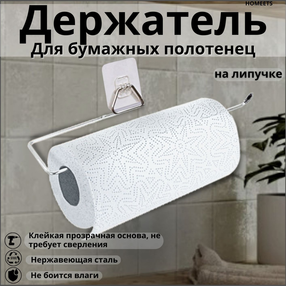 homeets Держатель для полотенец, 1 шт #1