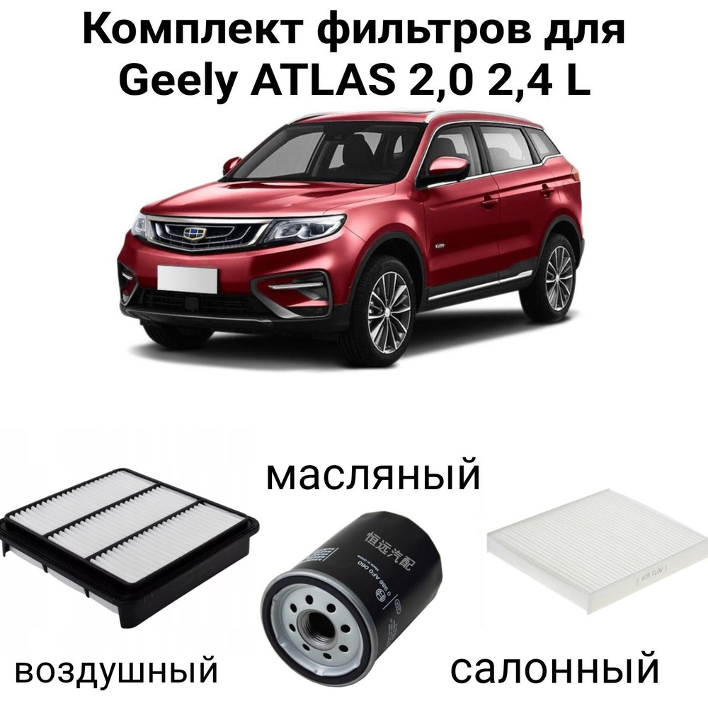 Geely atlas pro фильтра. Топливный фильтр Джили атлас 2.4.