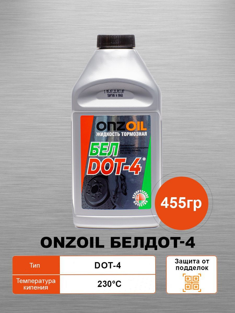 Жидкость тормозная ONZOIL БелДот-4 #1