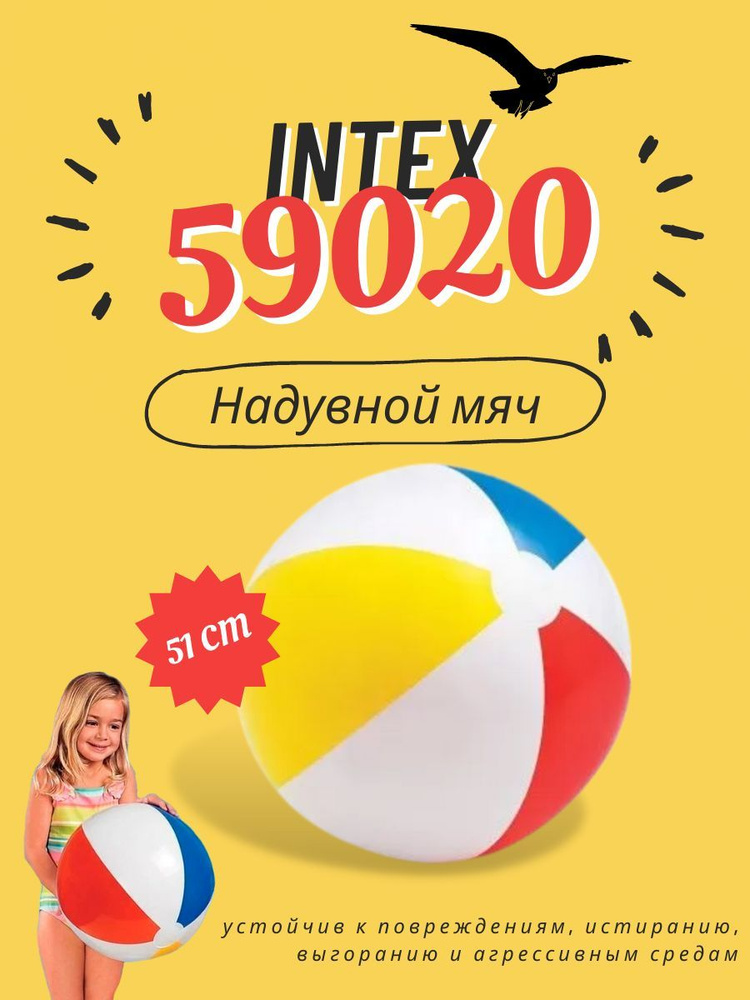 Intex Надувной мяч для бассейна, 1 шт #1