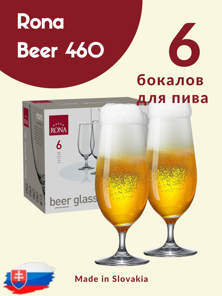 RONA Набор бокалов для пива, для коктейлей, 460 мл, 6 шт #1