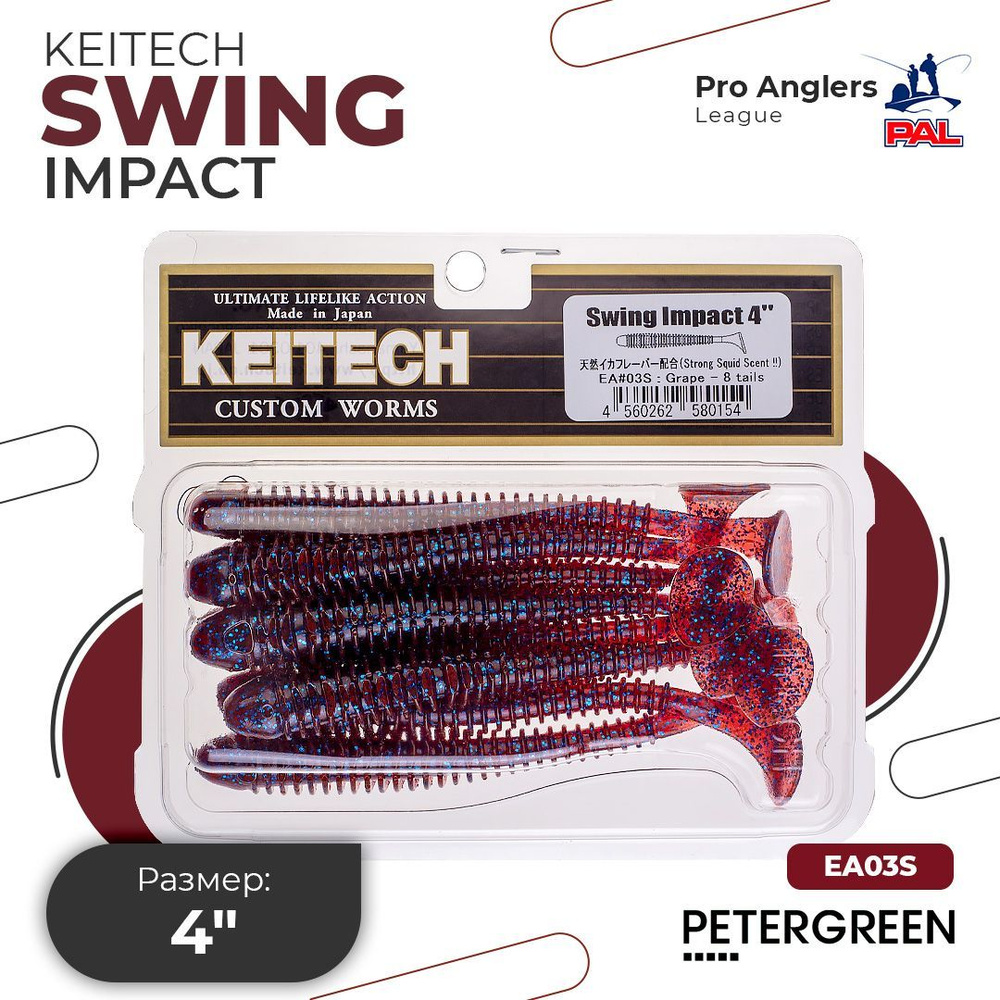 Приманка силиконовая Keitech Swing Impact 4" EA#03 Grape 8 шт в упаковке  #1