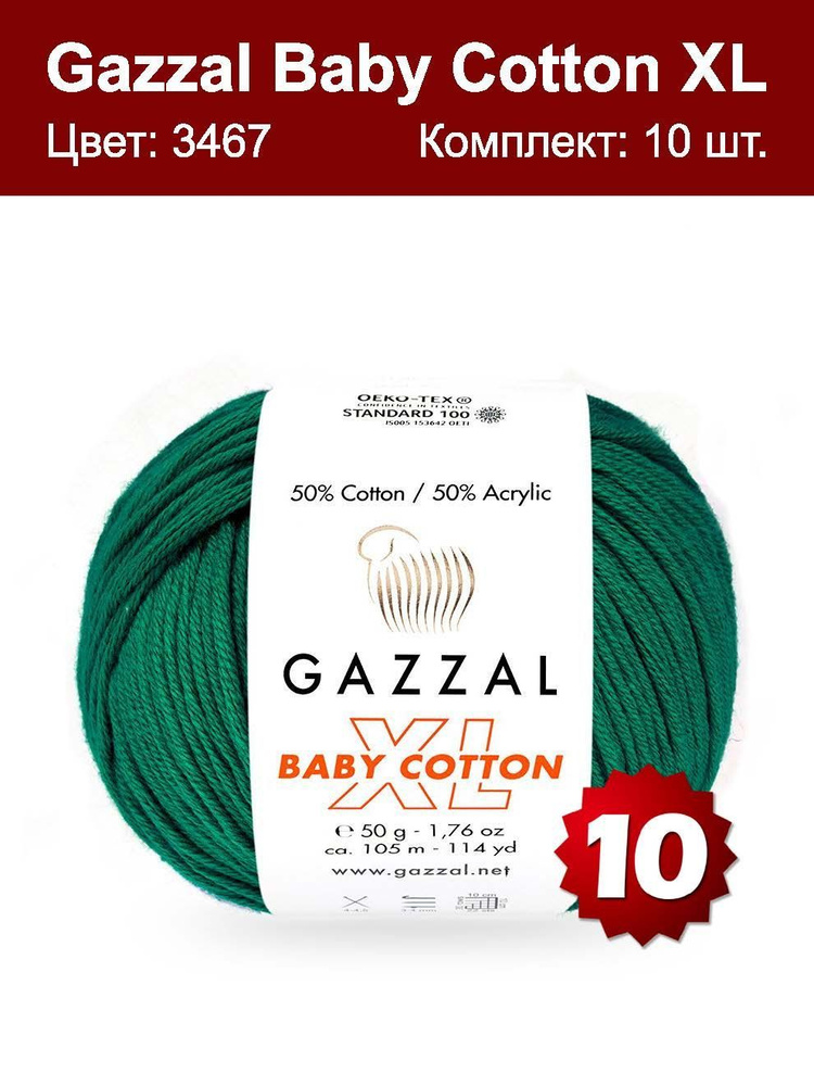 Пряжа Gazzal Baby Cotton XL-10 шт, изумруд (3467XL), 105м/50г, 50% хлопок, 50% акрил /Газзал Беби Коттон/ #1