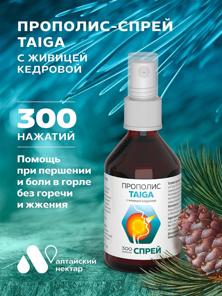 Алтайский нектар Спрей для полости рта 50 мл #1