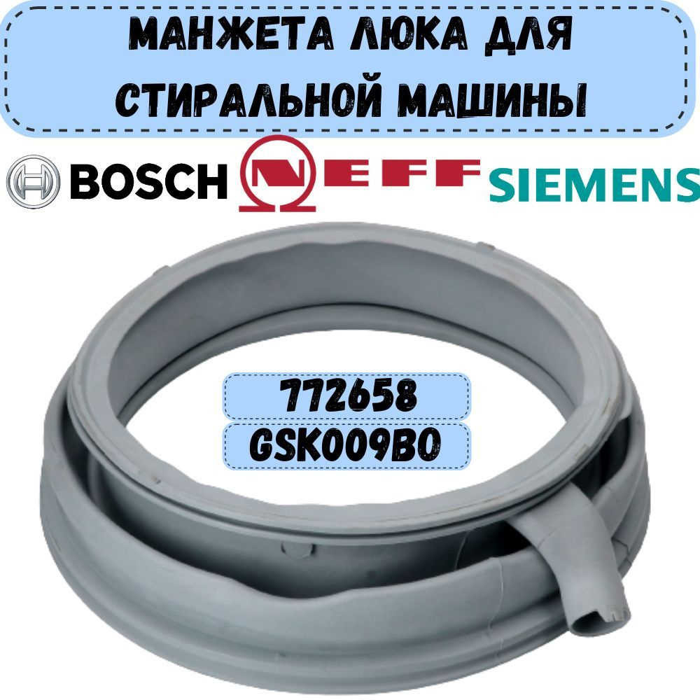 Манжета люка, подходит для стиральной машины Bosch, Siemens, Neff, Sharp с большим отводом (уплотнительная #1