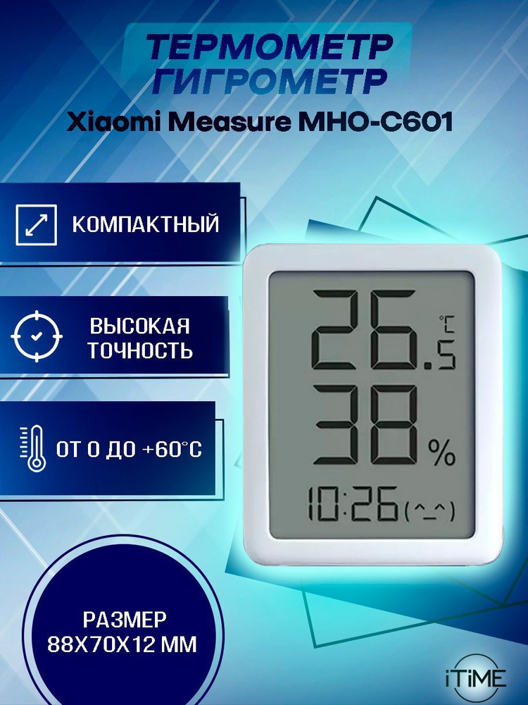 Термометр-гигрометр Xiaomi Measure Bluetooth Thermometer LCD MHO-C601 #1