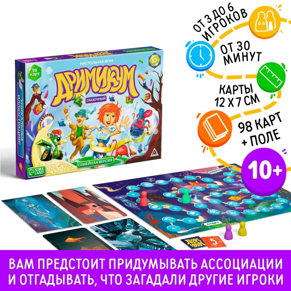 Настольная фантазийная игра Дримикум. Сказочный, 98 карточек, 10+  #1