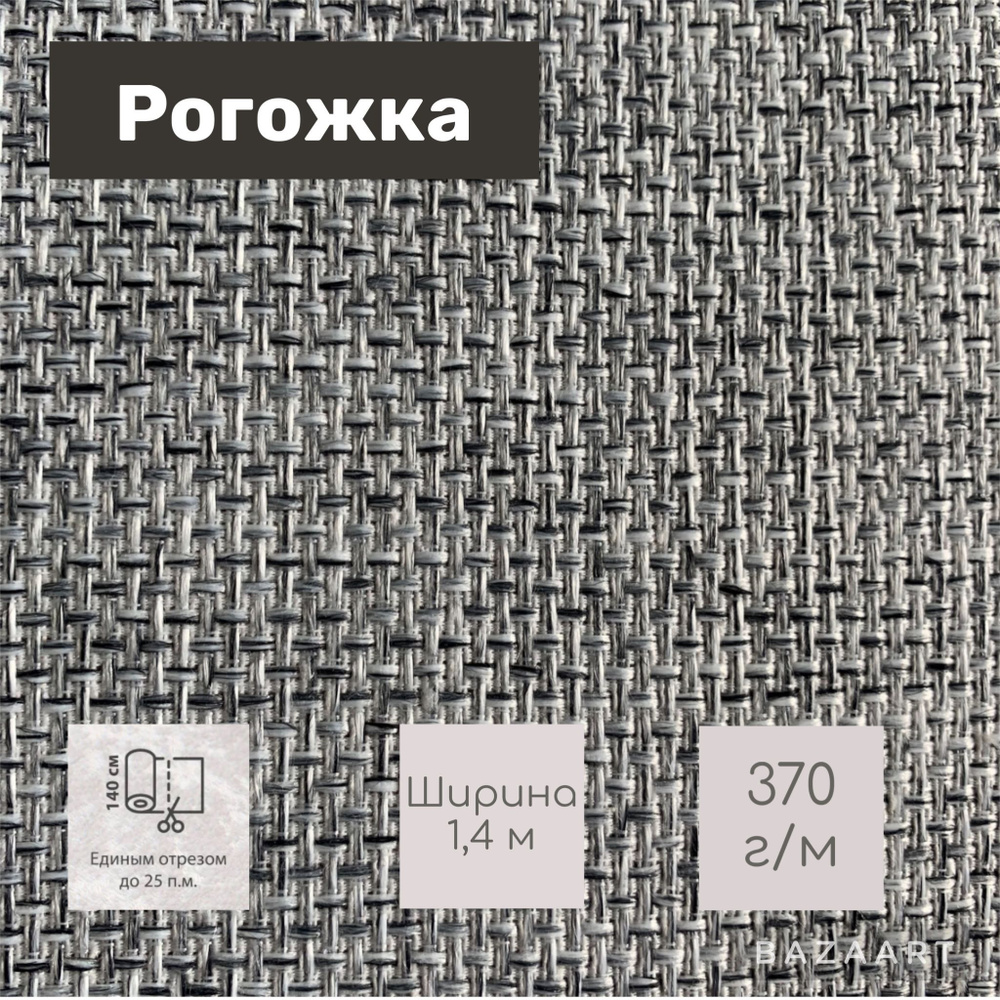 Ткань мебельная для обивки мебели Рогожка (F330B) цвет серый  #1