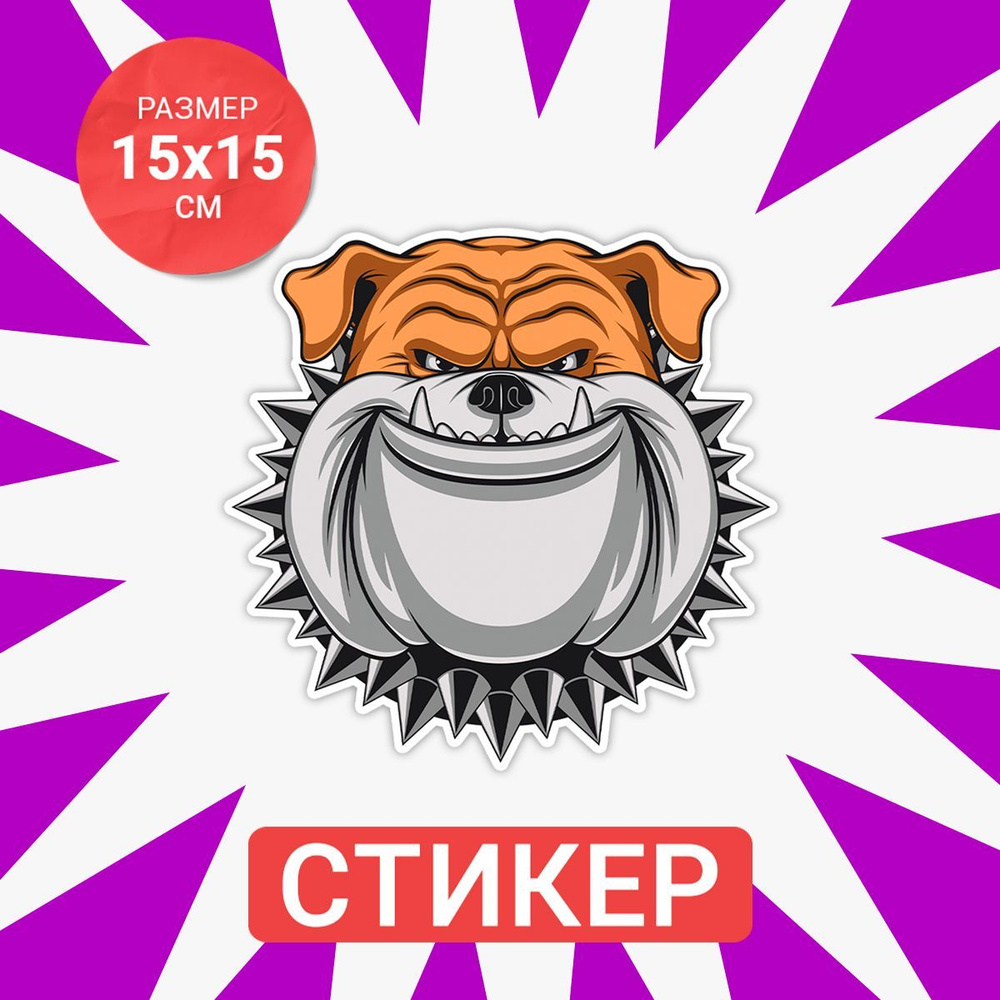 Наклейка 15х15 Angry dog #1