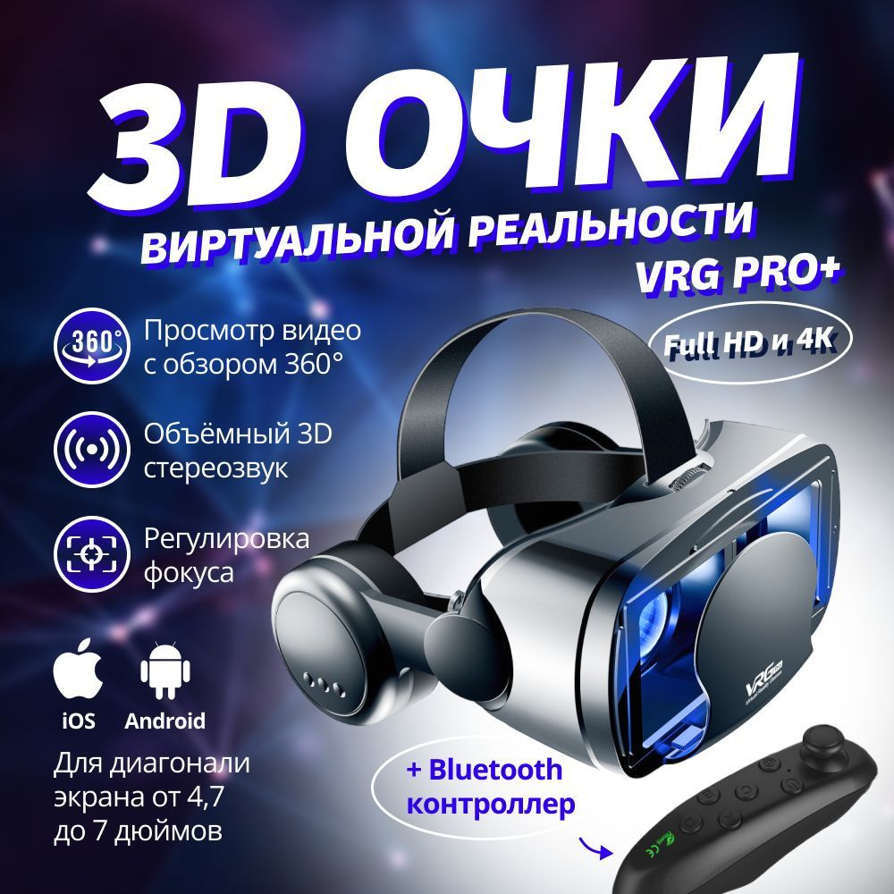 3D очки виртуальной реальности/В комплект входит геймпад/подарок для взрослых и детей  #1