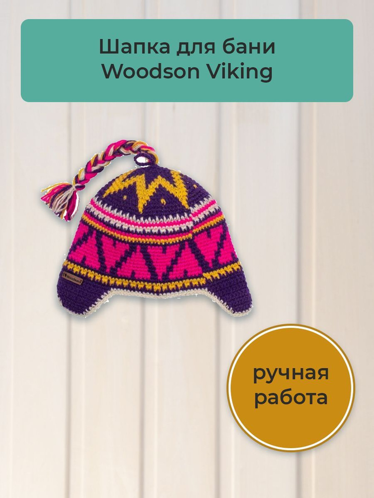 Шапка вязаная для бани Woodson Viking Pinky, орнамент, 1 косичка #1