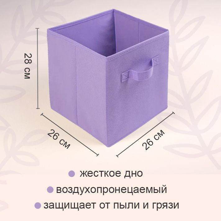 Коробка для хранения/ Кофр сиреневый/ Органайзер стеллажный 26*28/GENBAG  #1