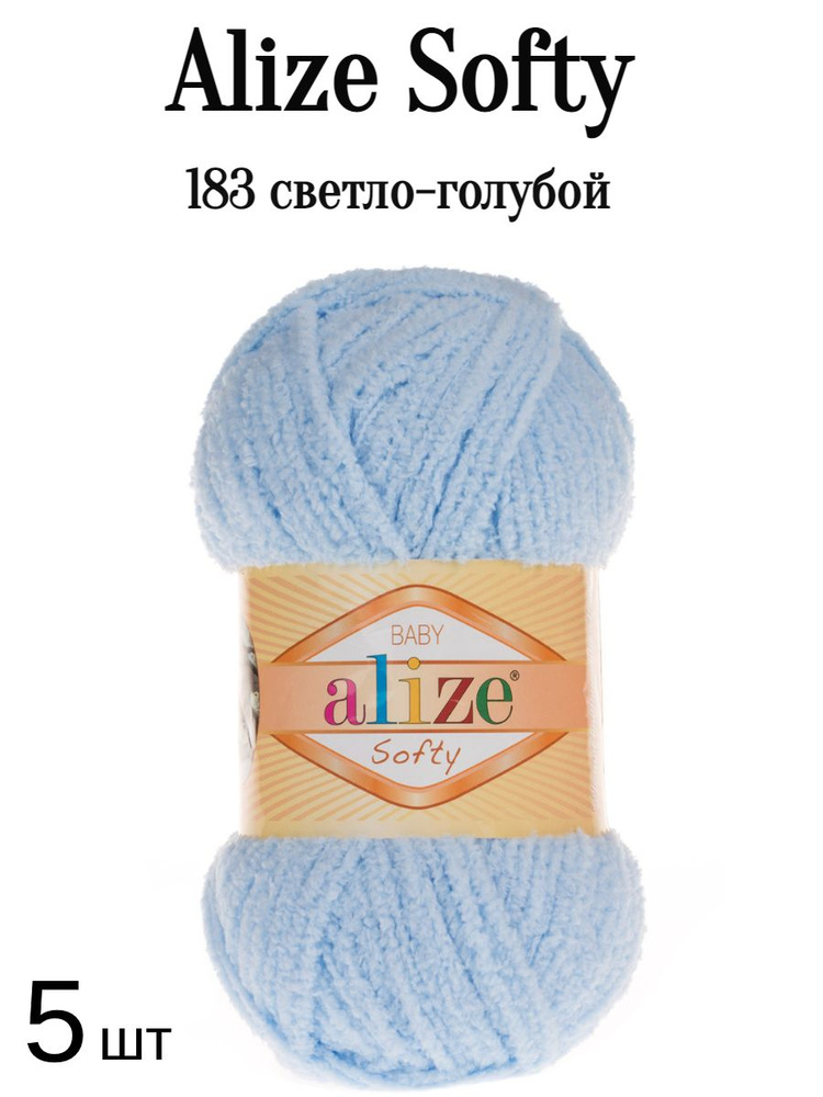 Пряжа Ализе Софти Alize softy 183 голубой 5 шт #1