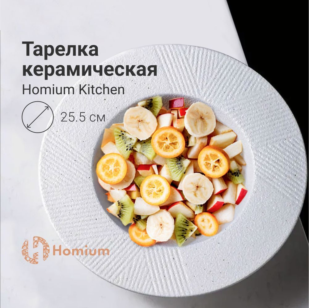 Тарелка Homium Уют и тепло в каждый дом, Керамика - купить по низким цене в  интернет-магазине OZON (661821055)