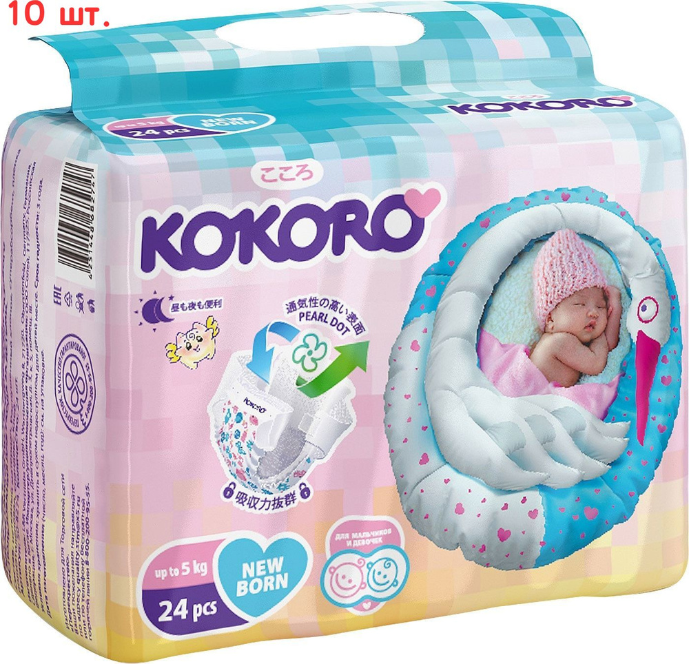 Подгузники New born SS до 5кг 24шт (10 шт.) #1