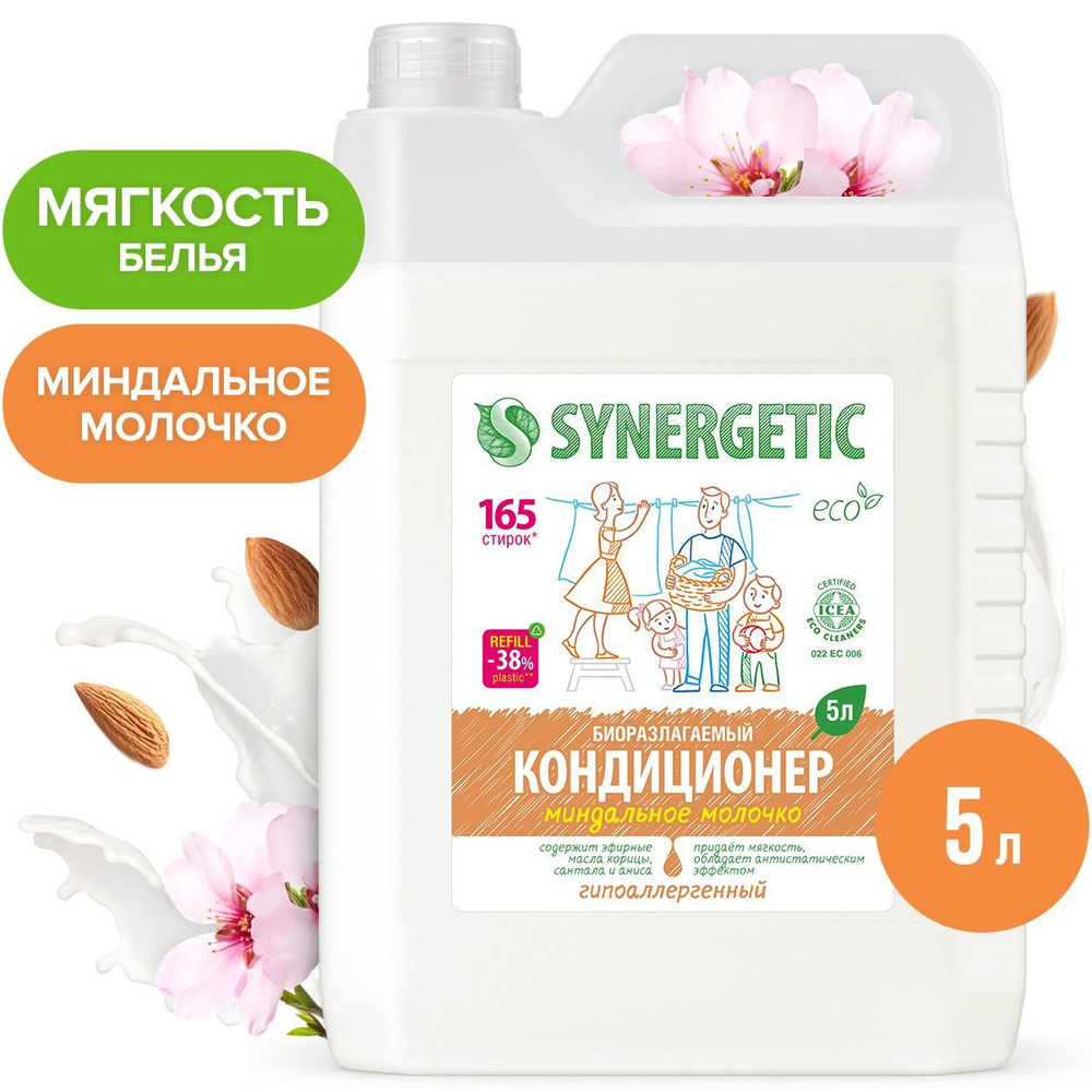 Кондиционер для белья гипоаллергенный Миндальное молочко Synergetic 5л (165 стирок)  #1