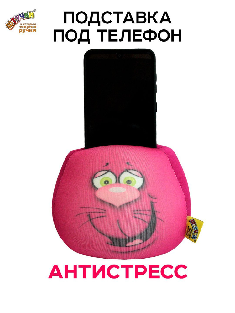Подставка для телефона - Кот игрушка, темно-розовый #1