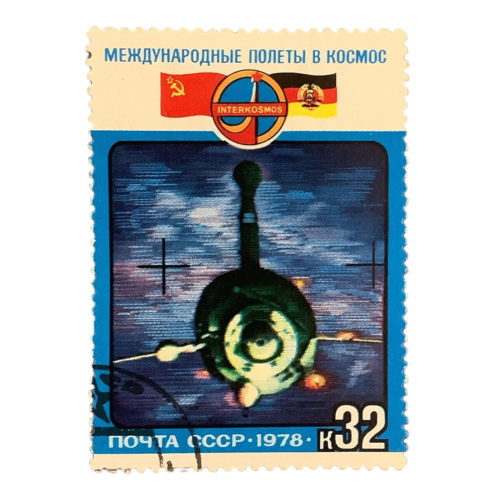 Марка СССР Международные полеты в космос 1978 #1