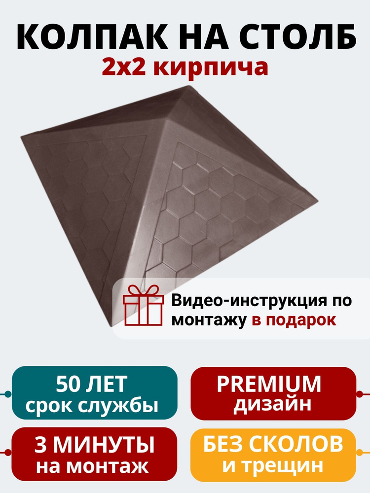 Полимерно-песчаный колпак заглушка на столб забора на 2 кирпича, 535*535 мм, "Гибкая черепица", коричневый #1