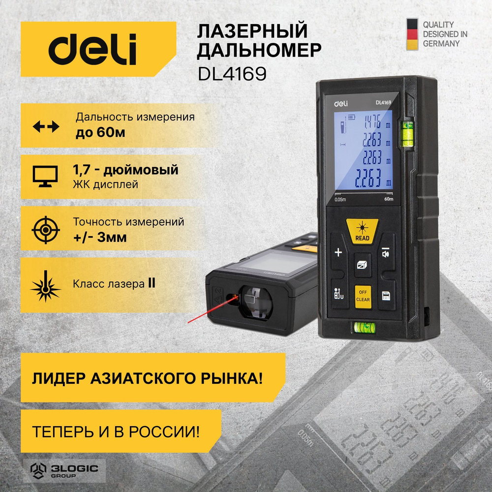 Лазерный дальномер Deli DL4169 (Диапазон измерения 0,05 60м, точность измерения: 3мм)  #1