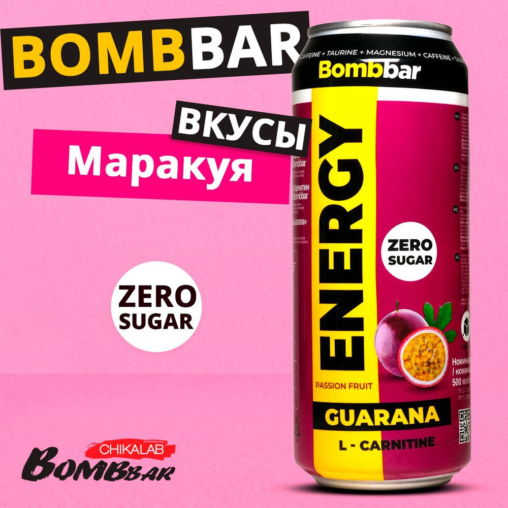 BOMBBAR Напиток энергетический "L-Карнитин" с гуараной 500 мл, энергетик (Маракуя)  #1