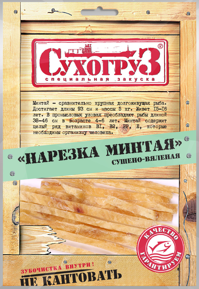 Минтая Сухогруз нарезка, сушено-вяленая, 70 г #1