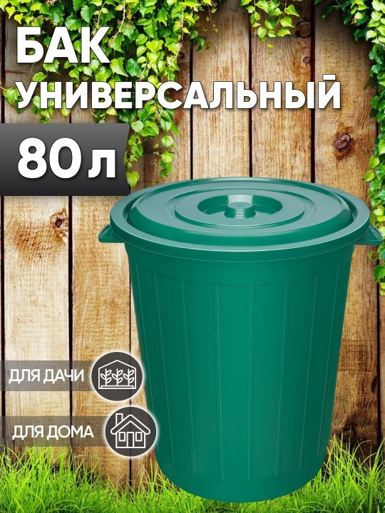 Урна уличная, 81 л, 1 шт #1