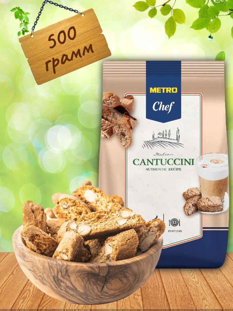 METRO Chef Печенье Cantuccini, 500г #1