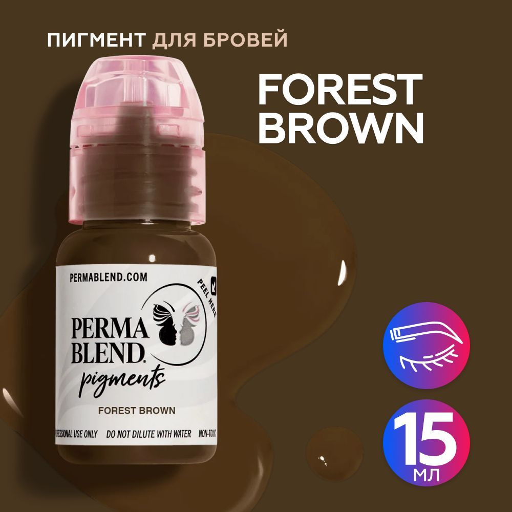 Perma Blend Forest Brown (Пермабленд) Пигмент для татуажа бровей, перманентного макияжа, 15 мл  #1