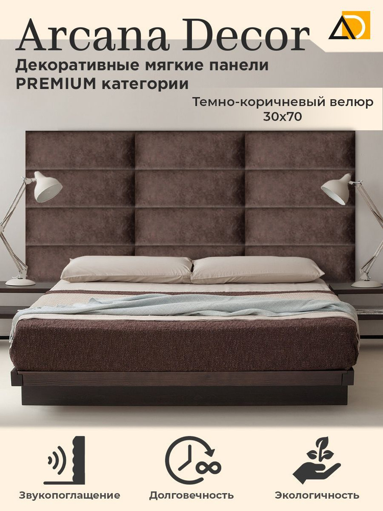 MW AROME Изголовье кровати,30х70х30см #1