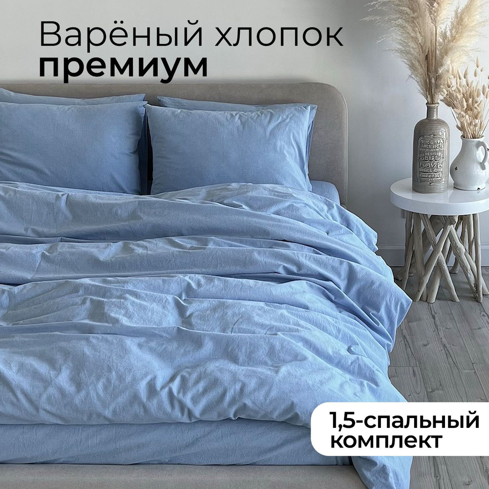 Home Only Комплект постельного белья, Вареный хлопок, Полуторный, наволочки 70x70  #1