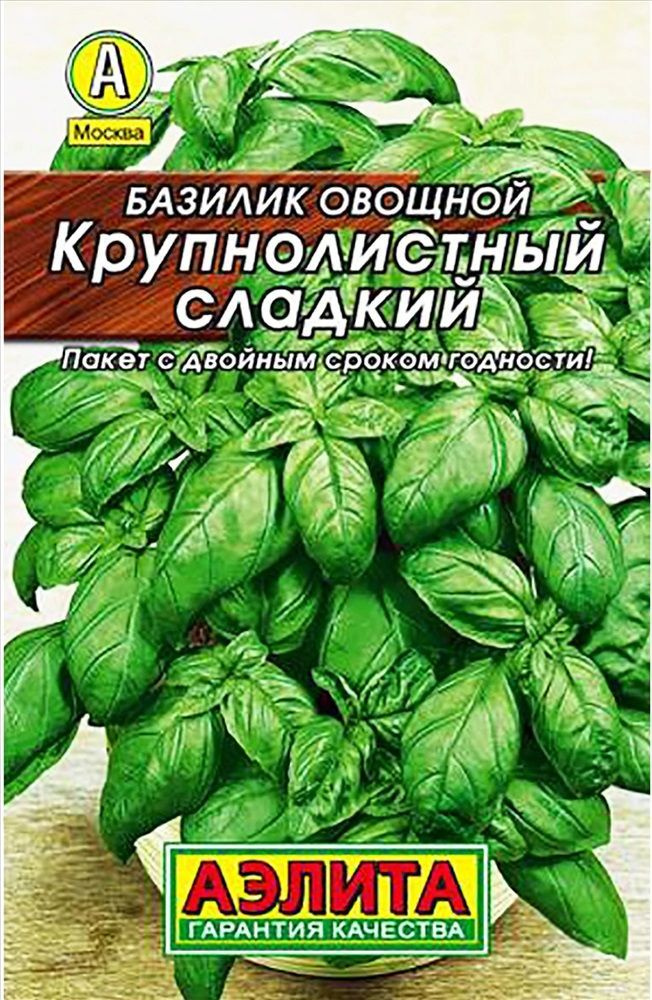 Семена Базилик овощной Крупнолистный Сладкий (0,3г) - Аэлита  #1