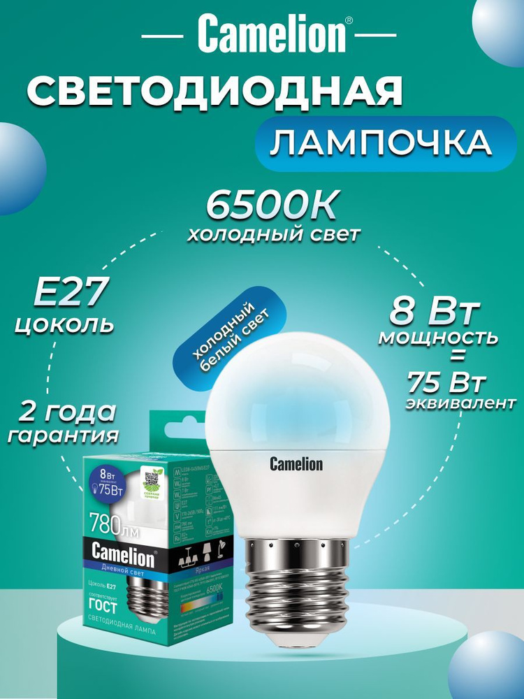 Светодиодная лампочка 6500K E27 / Camelion / LED, 8Вт #1