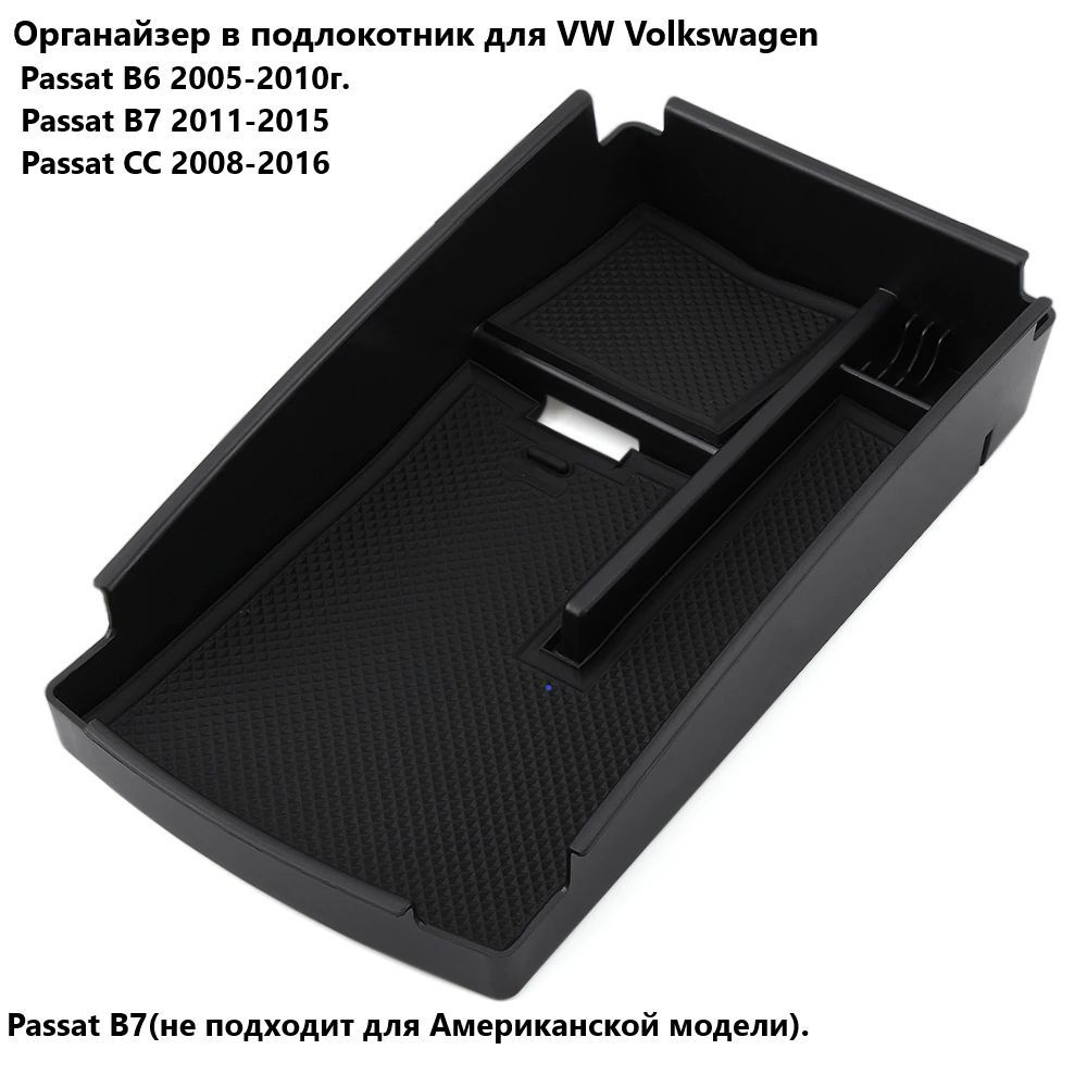 Органайзер подлокотника для Volkswagen VW Passat, СС. #1