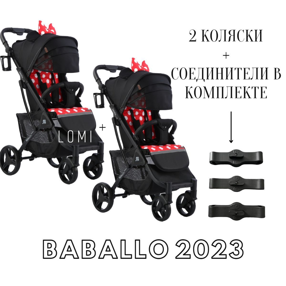 Детская прогулочная коляска для двойни/погодок Baballo future 2023, Бабало минни + Бабало минни на черных #1