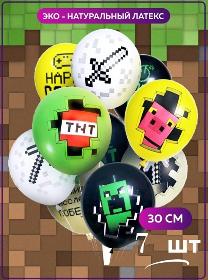 Шарики воздушные Майнкрафт 30 см/7 шт, Шары воздушные надувные с днем рождения Minecraft. Набор шаров #1