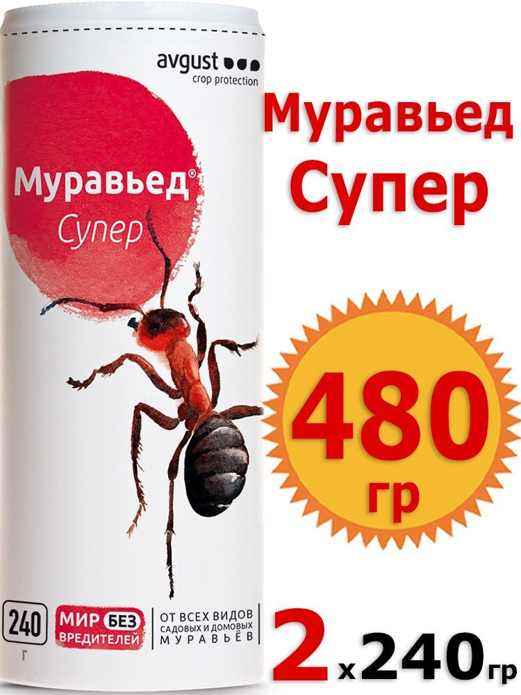 480г Муравьед супер туба 240г х 2шт средство от муравьев Avgust Август гранулы  #1