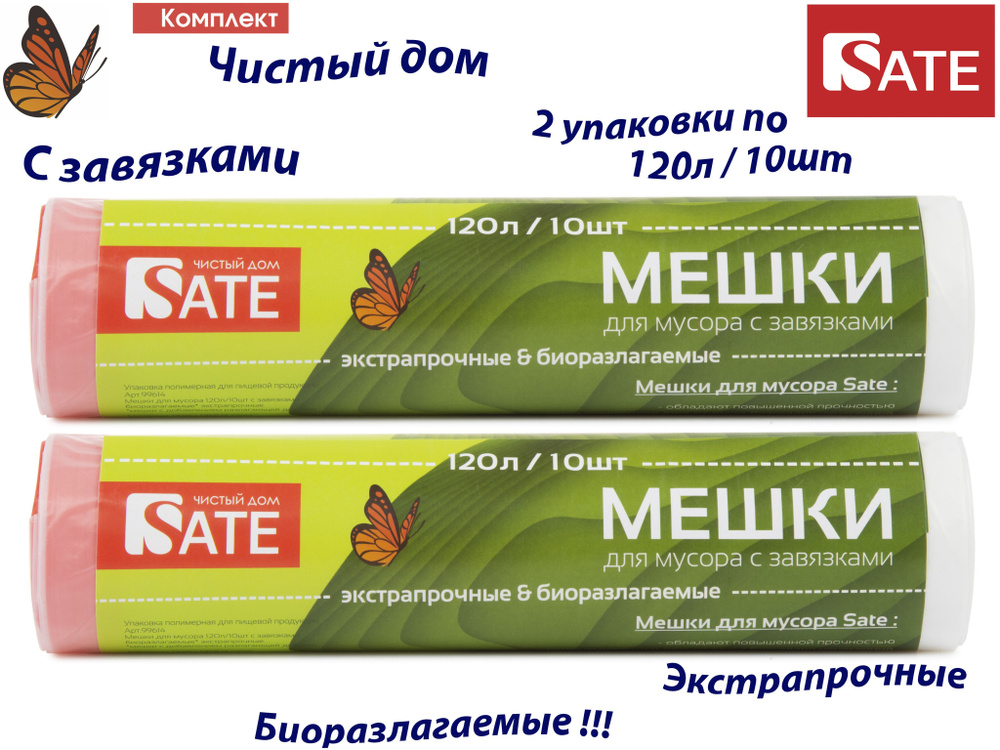 SATE Мешки для мусора 120 л, 20 шт #1